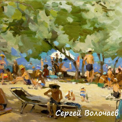 1_Дикий пляж. 1960-е. Картон, масло. 32,5 х 46,5