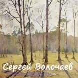 Пробуждение (38)