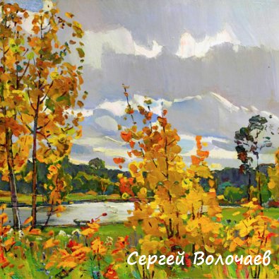 153_Осень. 1990. Картон, масло. 50 х 65