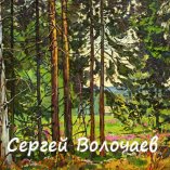 161-(40)Лес-II.--К,-м.-50-х-66