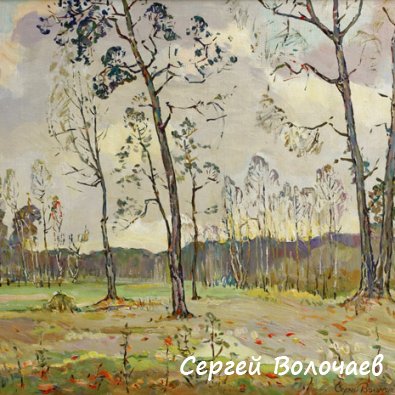 173_Последние листья. 1997. Холст, масло. 65 х 75