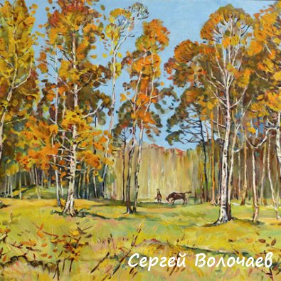 178_Золотая осень. 1999. Холст, масло. 50 х 70
