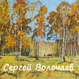 178_Золотая осень. 1999. Холст, масло. 50 х 70