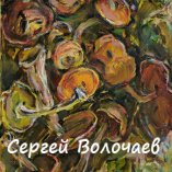 192_Грибы. 2005. Холст, масло. 36 х 27