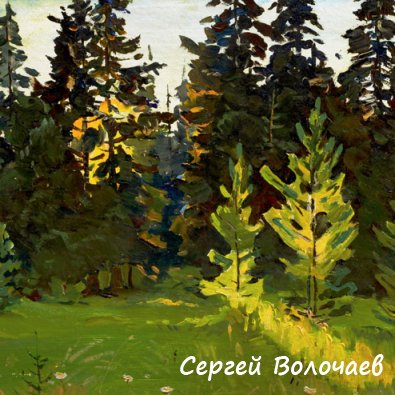 67_К вечеру. 1982. Картон, масло. 32,5 х 38,5