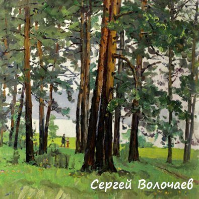 72_Прогулка по лесу. 1983. Картон, масло. 50 х 39