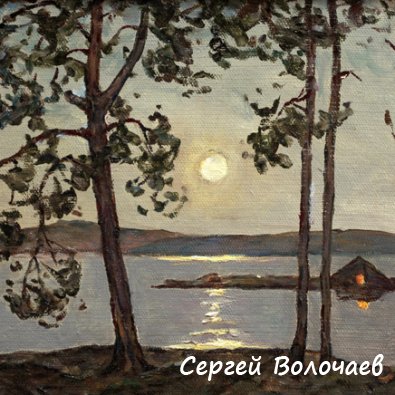 98_Лунная дорожка. 1986. Картон, масло. 20 х 28