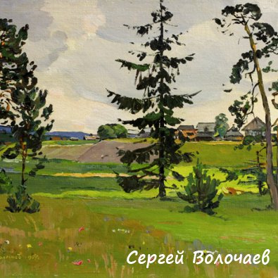 106_Полянка у деревни. 1987. Картон, масло. 39,5 х 50