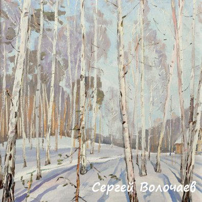 117_Скоро весна. 1988. Картон, масло. 49,5 х 36