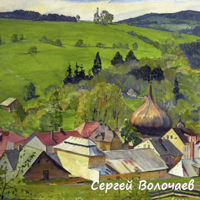 045_Железна Руда. ЧССР. 1980. Картон, масло. 50 х 65