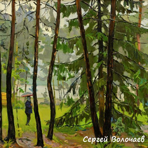 092_Дождик. 1986. Картон, масло. 40 х 50