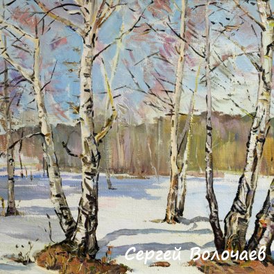 149_Березы. Начало весны. 1990. Картон, масло. 40 х 50