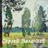 222_(10)А в поле березы стояли.. К.м.1982г. 25х20см