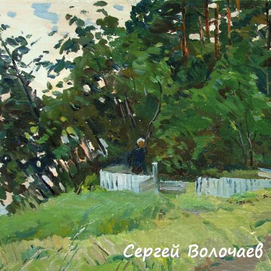 250_(8). Родник. 1977г. К.м., 25,5х19,7см